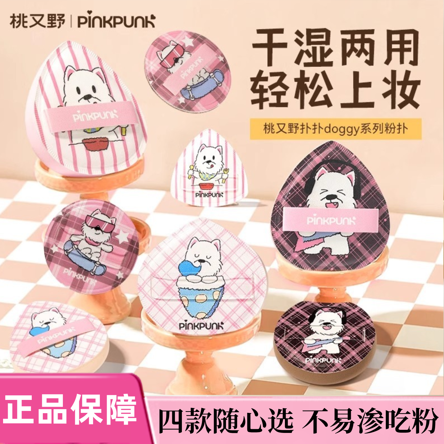 桃又野棉花糖粉扑干湿两用柔软气垫粉底液散粉专用扑系列官方正品,彩妆/香水/美妆工具,美妆蛋/扑/海绵,淘宝优惠券,粉丝福利购,淘宝优惠卷