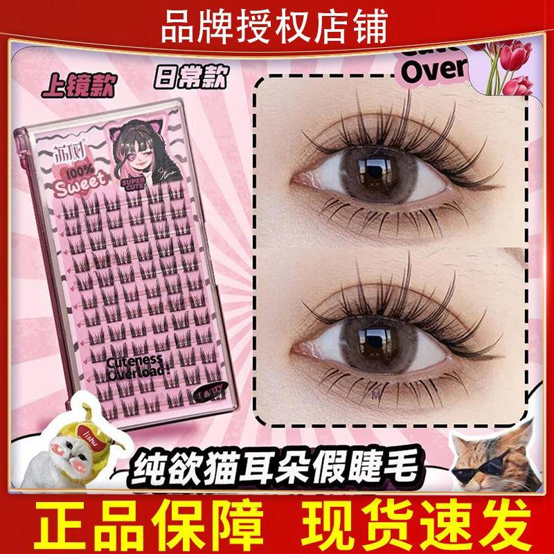 荔树假睫毛纯欲猫耳朵女团自然