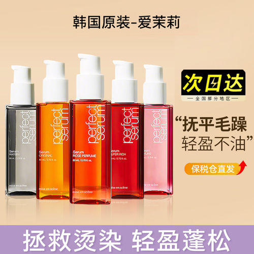 爱茉莉护发精油烫染受损修复发油