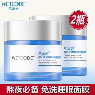 官方正品 水密码 冰川矿泉锁水睡眠面膜80g免洗补水收毛孔熬夜保湿