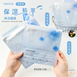 新版 修护修护滋润补水保湿 源力 精萃焕活面膜补水保湿 珀莱雅保湿