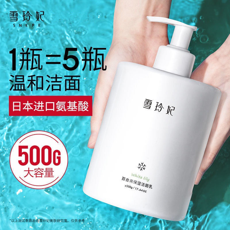 雪玲妃氨基酸洗面奶清洁毛孔控油除螨去黑头大瓶官方正品洁面慕斯