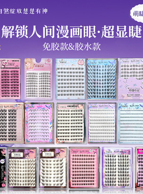 萌睫尚品猫耳朵假睫毛日常自然