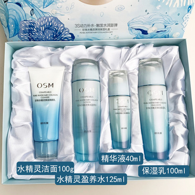 欧诗漫珍珠水精灵弹润保湿礼盒