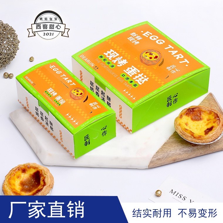 现烤蛋挞盒一次性加厚白食品级白卡纸绿色黄色2粒4粒包装盒,厨房/烹饪用具,点心包装盒/包装袋,淘宝优惠券,粉丝福利购,淘宝优惠卷