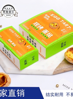 现烤蛋挞盒一次性加厚白食品级白卡纸绿色黄色2粒4粒包装盒