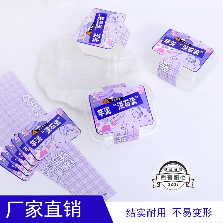 夏季烘焙包装网红同款芋泥泥石流蛋糕芋泥甜品糕西点包装盒