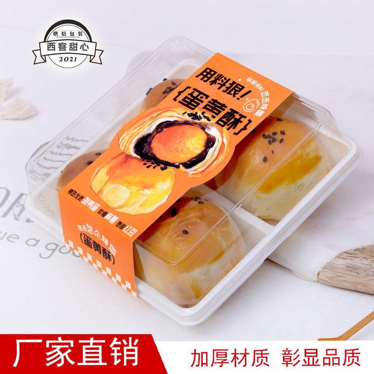 蛋黄酥肉松小贝包装盒4粒6粒一次性中式糕点食品级加厚材质盒子