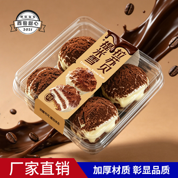 提拉米苏雪贝包装盒芋泥奶盖蛋糕盒一次性防雾透明甜品打包盒子