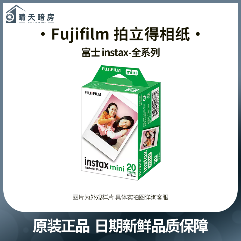 富士拍立得相纸优惠抢先购