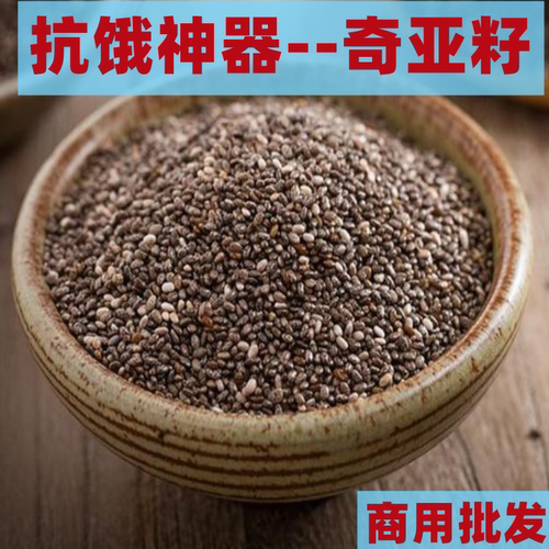 墨西哥奇亚籽代餐饱腹