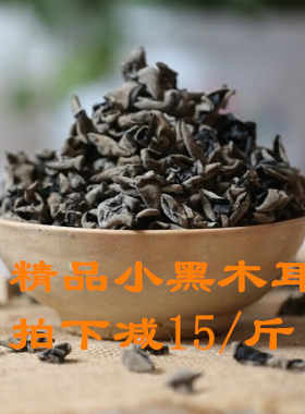 熟黑木耳包邮 低温烘焙五谷杂粮养生食材 五谷磨坊磨粉用500g新品