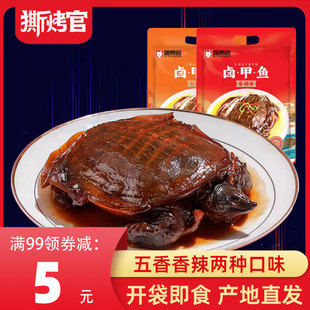 【产地直发】撕烤官潢川卤甲鱼元鱼团鱼老鳖水产王八即食华英熟食