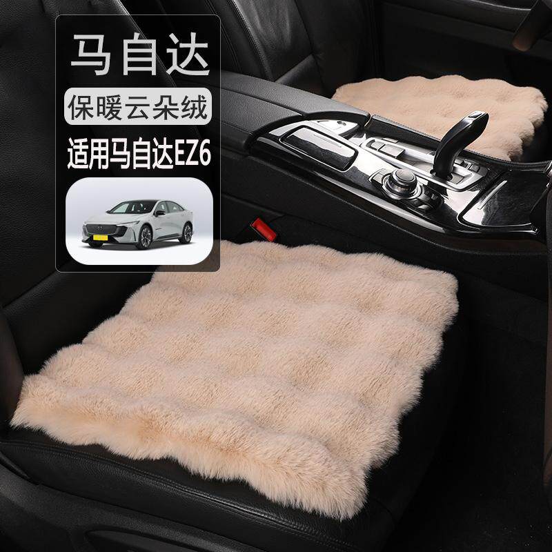 马自达ez6冬季仿兔毛绒保暖座垫