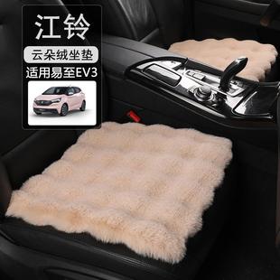 江铃新能源易至ev3汽车毛绒坐垫子ev2小麒麟座垫秋冬季 通用三件套