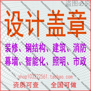 装修消防图钢结构幕墙建筑智能化市政设计建筑蓝图盖章报审竣工图