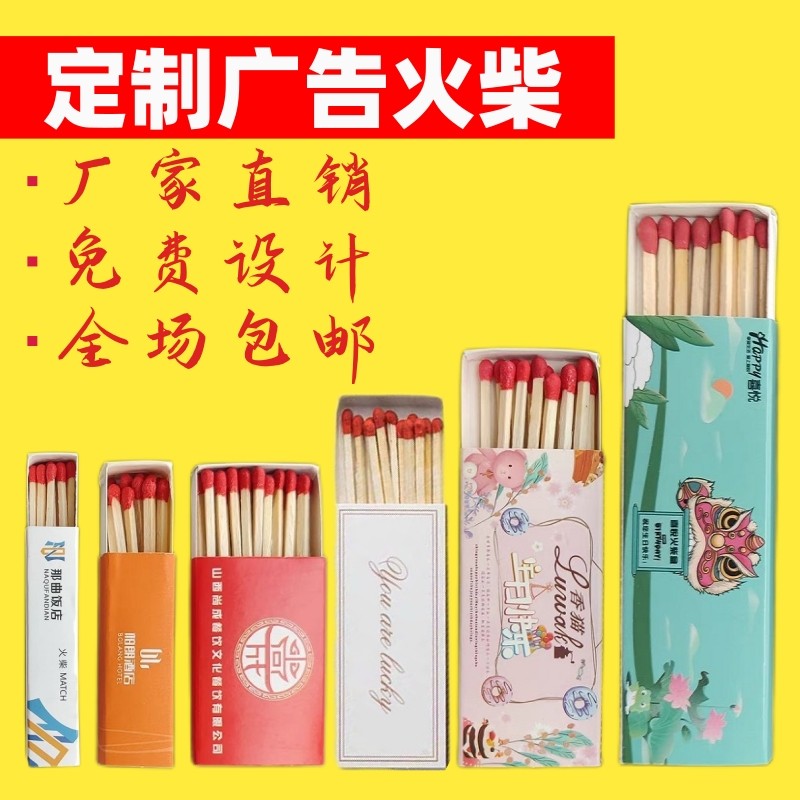 可定制火柴点火点烟点香薰