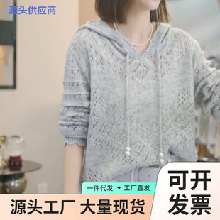 2025秋季新款大码灰色薄款镂空针织衫女宽松百搭长袖连帽女装
