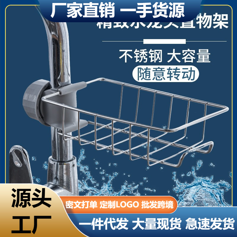 水龙头置物架餐具海绵沥水架家用厨房免打孔水槽抹布收纳架肥皂盒