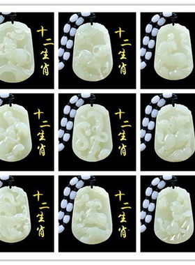 玉石生肖吊坠阿富汗青白色玉石十二生肖属相吊坠和田玉生肖吊坠