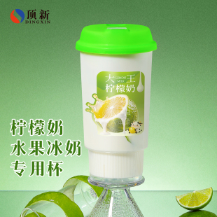 大王柠檬奶韩国水果冰奶茶店注塑杯手打柠檬茶杯子一次性带盖摆摊