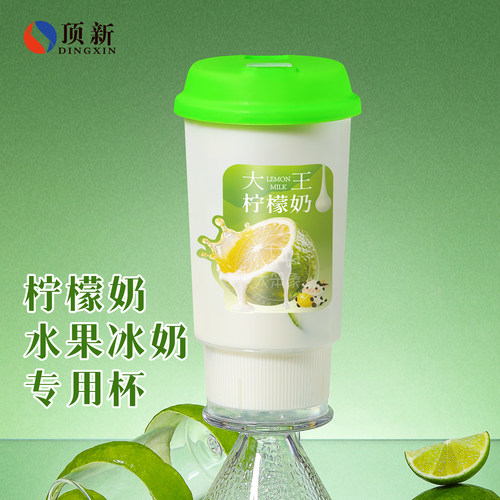 大王柠檬奶韩国水果冰奶茶店注塑杯手打柠檬茶杯子一次性带盖摆摊