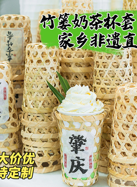 竹篓奶茶杯套竹制手提杯套网红竹筒奶茶手工编织镂空甜品冰淇淋杯