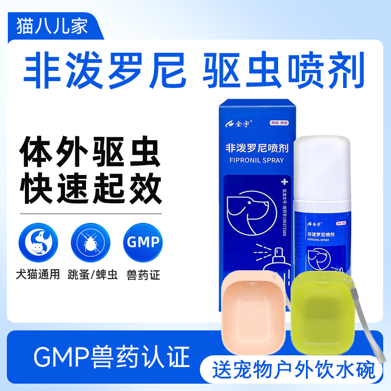 金宇非泼罗尼喷剂宠物犬用驱虫药狗狗体外驱虫药内服蜱虫跳蚤蛔虫,宠物/宠物食品及用品,狗驱虫药品,淘宝优惠券,粉丝福利购,淘宝优惠卷