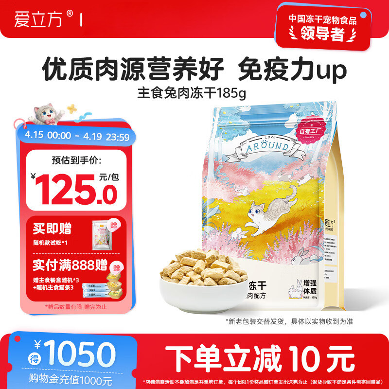 爱立方冻干猫食粮生骨肉图片