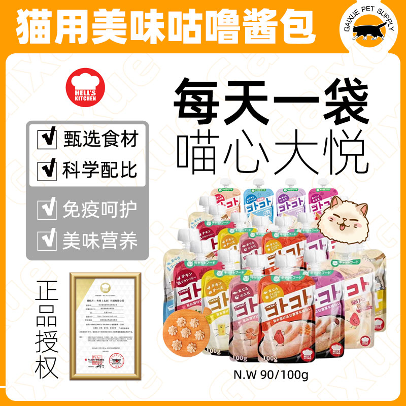 咕噜酱多口味猫咪奖励零食猫条