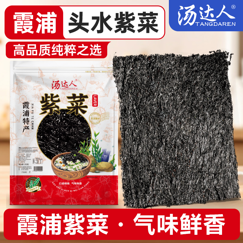 汤达人头水紫菜拌饭紫菜干货特产