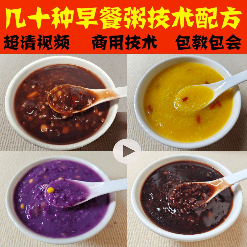 早餐粥配方技术粥店商用熬粥养生粥营养粥八宝粥熬小吃生滚粥教程