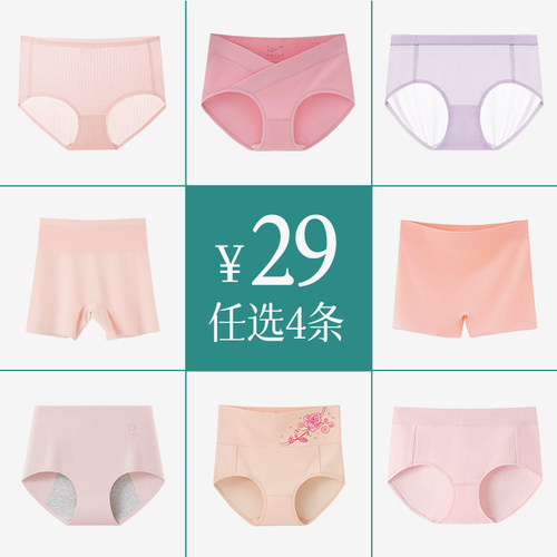 【29元任选4条】内裤女生纯棉全棉中高腰平角内裤女士三角裤清仓