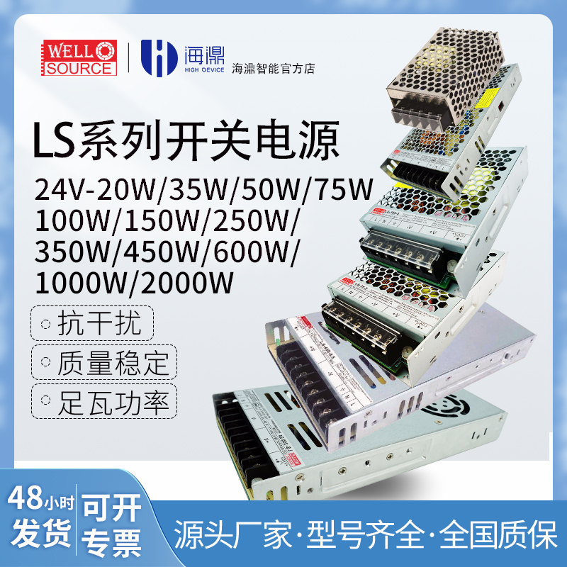 海濎开关电源24V大功率小功率