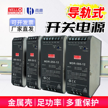 海濎MDR /PDR 导轨开关电源24v变压器220转12V5A轨道式直流电源