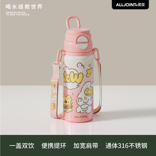 可爱大容量防摔活力双饮保温杯