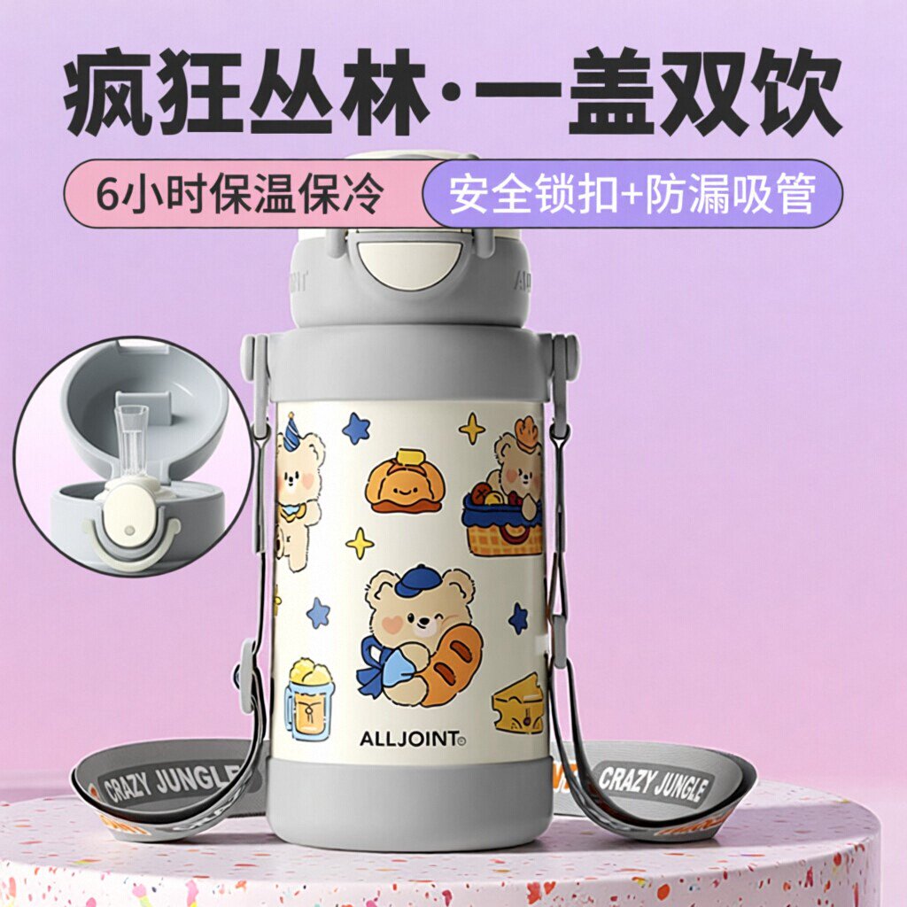 优仅水杯疯狂丛林双饮儿童保温杯男女上学专用学生保冷吸管杯子