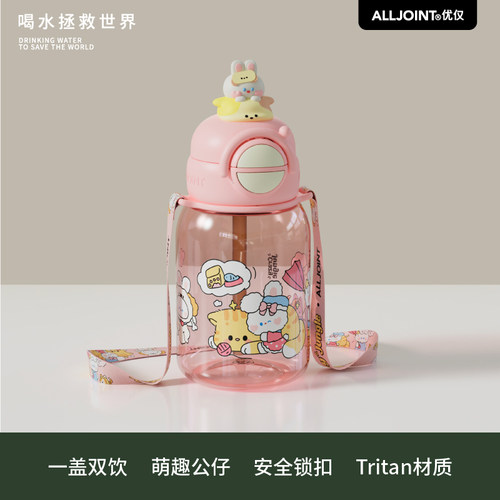 优仅上学吸管可爱高颜值双饮杯