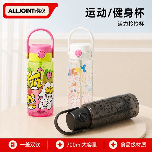 优仅活力拎拎杯儿童吸管水杯上学专用女生高颜值大容量车载杯子男