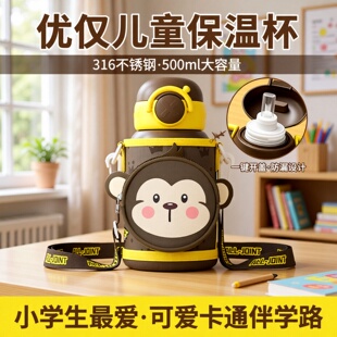 优仅保温杯儿童316不锈钢高颜值水杯子便携可爱小学生吸管大容量
