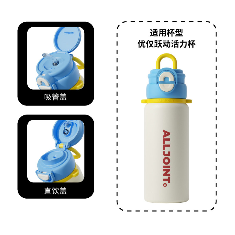alljoint优仅儿童保温杯配件