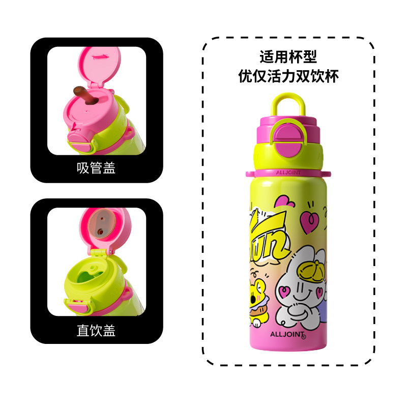 alljoint优仅儿童保温杯活力双饮杯盖硅胶吸嘴水壶水杯嘴配件通用