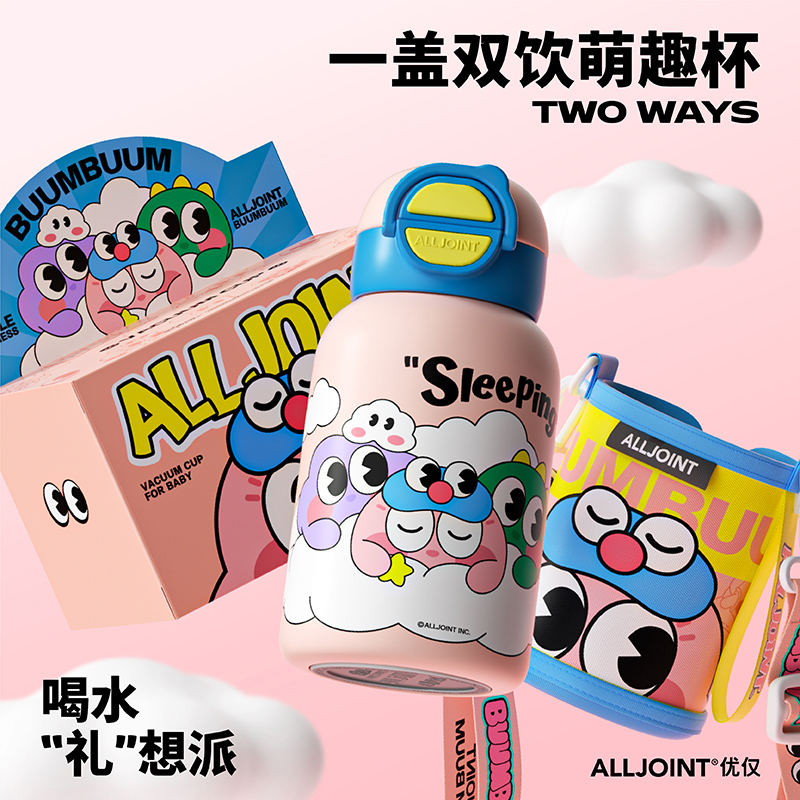 alljoint优仅儿童保温杯一盖双饮-封面