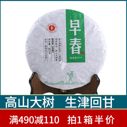 云南生茶普洱茶七子饼茶茶叶2018年布朗山头春老茶正品云河