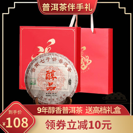 高山古树陈年普洱茶熟茶饼云南2013醇品七子饼熟茶官网官方礼盒装