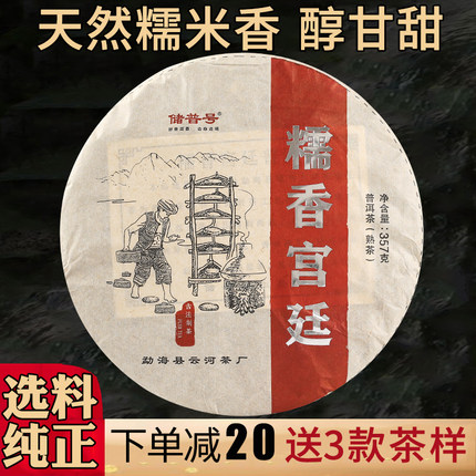 宫廷糯香糯米香普洱茶熟茶饼勐海潽洱荼古树老陈年熟普洱特级品鉴