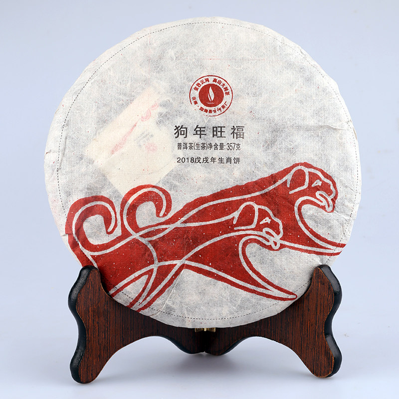 2018年普洱茶生茶狗年旺福茶叶饼云南勐海勐海古树正品高级357g