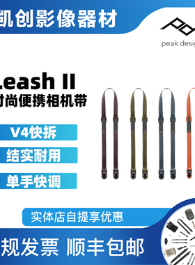 巅峰设计Peak Design Leash II微单相机肩带减压背带挂绳适用索尼