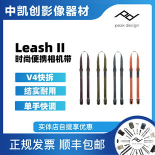 巅峰设计Peak Design Leash II微单相机肩带减压背带挂绳适用索尼