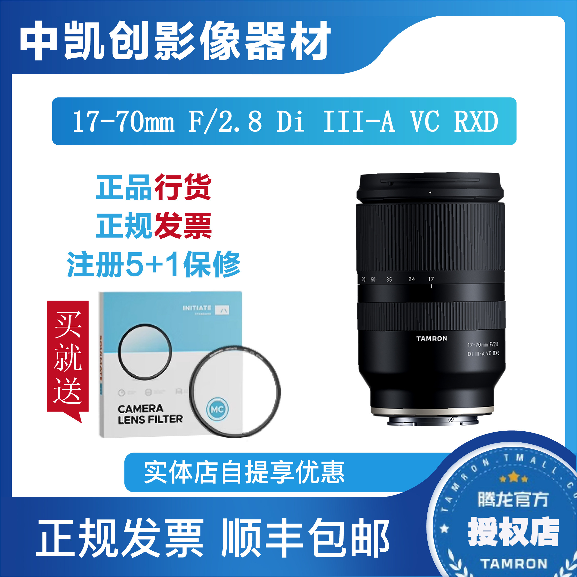 腾龙17-70mm F2.8 B070防抖大光圈APS-C 索尼微单镜头 E卡口1770图片